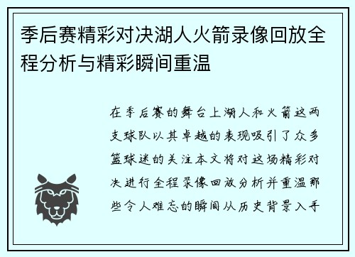 季后赛精彩对决湖人火箭录像回放全程分析与精彩瞬间重温